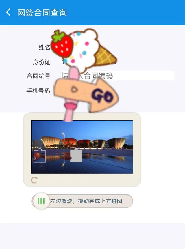 住房网签查询
