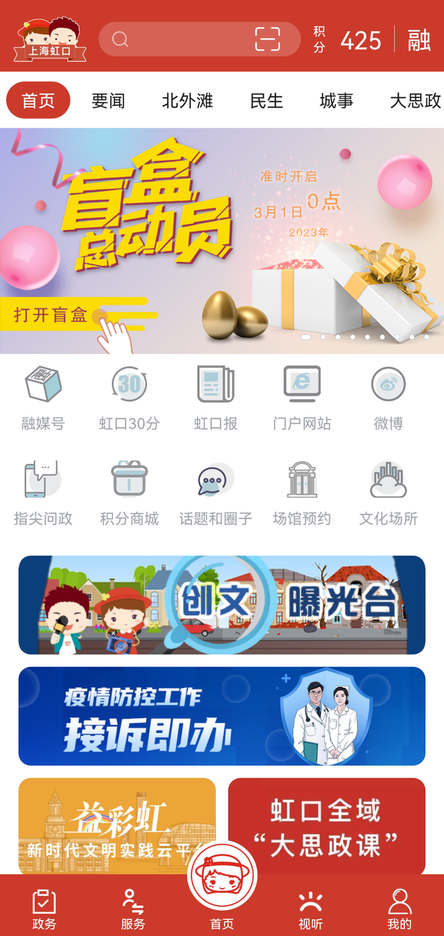 上海虹口APP全新活动上线!边玩盲盒还能边中奖