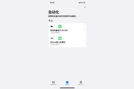 苹果自动化实现自动低电量模式和插电关闭低电量模式图片