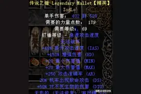 暗黑2如何制作胜过悔恨的单兵武器？无形幻化可以一战，可汗最爱图片