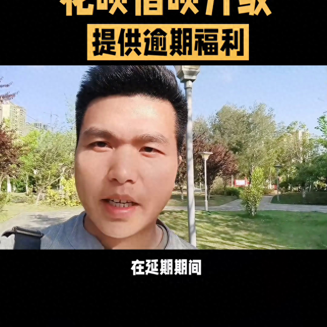 借呗晚还1天算逾期吗，花呗借呗逾期的福利来了还能用吗 配图02