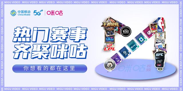 剧有约、赛不误， 咪咕与你相约一个懂浪漫的春天