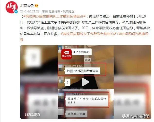 副院長工作群發色情言論，謊稱微信被盜，現已停職接受調查