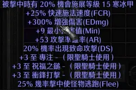 暗黑2重制版，2.4补丁中被极大增强的符文之语，刚毅天花板级增强图片