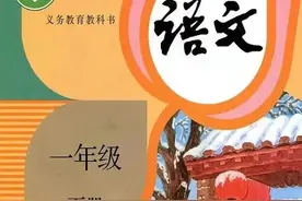 人教版小学语文一年级下册课本（电子版） 寒假预习，快收藏图片
