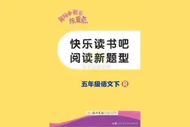 五年级下册语文快乐读书吧阅读题+单元课外阅读理解，附答案图片