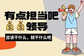 计划≠落实，关键看高管们，靠不靠谱了图片