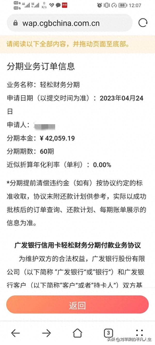 广发信用卡分期付款什么时候还，广发信用卡逾期后个人与银行的协商流程是什么 配图04