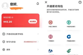 体验了一下数字人民币，说一些想法图片
