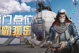 战术攻略丨九成的荒友都不知道的孤岛基地小点位图片