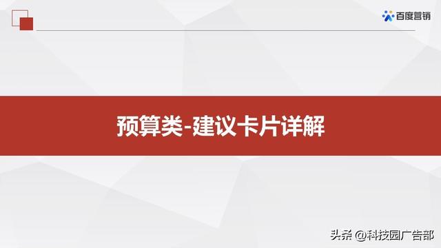 百度搜索推广优化中心产品介绍