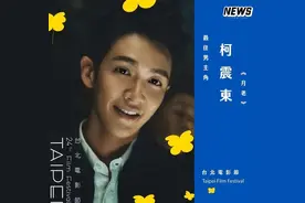 柯震东复出拿奖？谁还记得缉毒警察图片