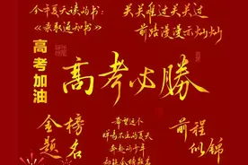 2024高考祝福语文案 高考加油图片 愿你落笔辉煌 金榜题名 前程似锦图片