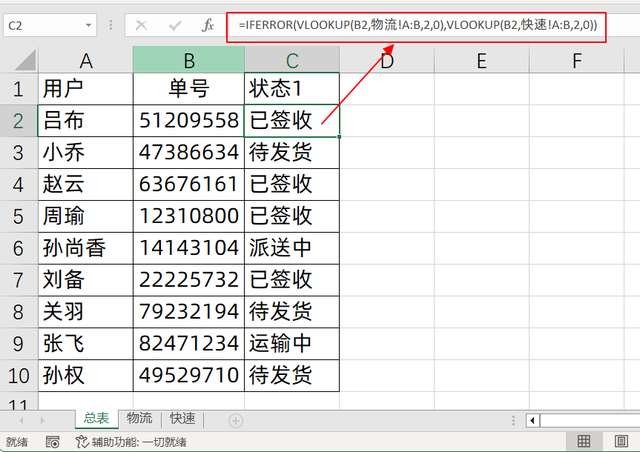 Vlookup公式，跨两个工作表查找匹配，你会么