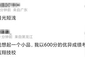 中考学霸放弃高中选择幼儿师范专科。妈妈一句话说出真相：有编制图片