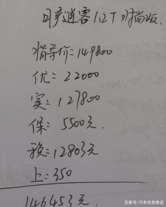 放弃了大众途岳提日产逍客，落地价146453元便宜吗？车主说了感受