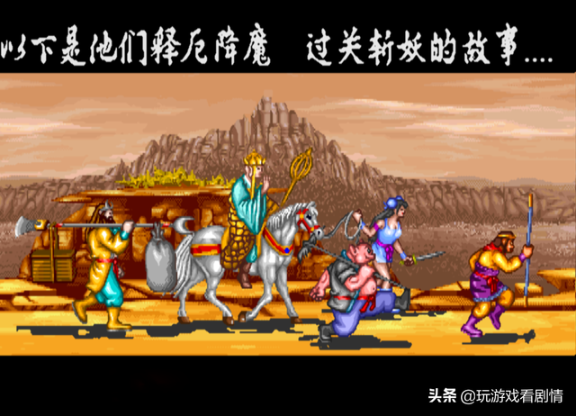 后街机时代的国产游戏之光——《西游释厄传》