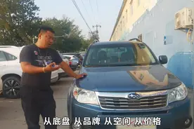 10年上路的斯巴鲁森林人，纯原装进口2.5(L)，香在哪？图片