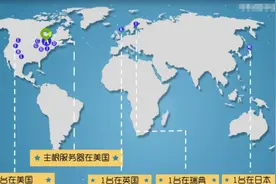 全球13台根服务器，美国10台中国1台没有，若被关闭服务怎么办？图片