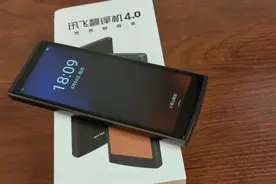 讯飞翻译机4.0上市，科大讯飞重走霍尼韦尔的百年技术路图片