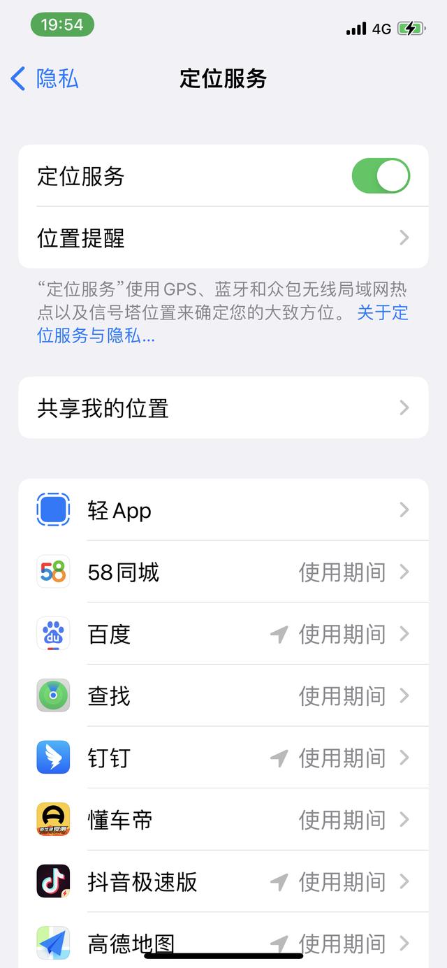 自由自在的不再怕定位，如何让苹果手机不被定位