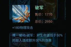 王者：破军的被动，真的有看上去的那么强吗？图片