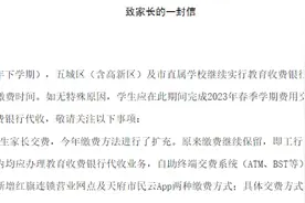 重磅！成都开学时间定了！2023年春季学期教育收费已开始！图片