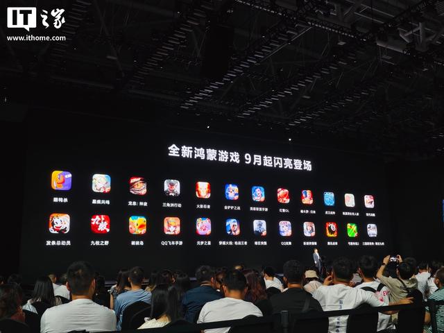 全新鸿蒙游戏9月起上线HarmonyOS 5系统