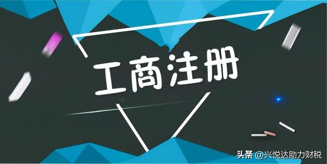注册公司需要多少费用?注册公司营业执照的流程和费用