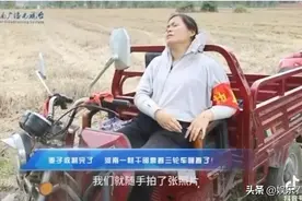 一张基层女书记靠在三轮车上睡着照片，为何引起网友争议？图片