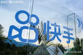 ​十亿现金千亿流量！快手光合计划全面升级图片
