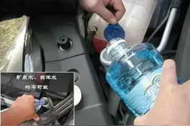 “汽车玻璃水里面加自来水，几个月后车不喷水了”什么原因？图片