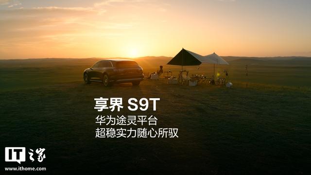 享界S9T旅行车底盘测试视频发布