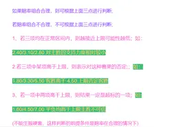 4.8竞彩推荐：教你看懂欧赔数据赔率的合理性 用凯利指数 找胆 防冷图片