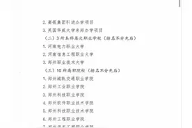 黄河科技学院拟更名黄河科技大学，郑州升达经贸管理学院也将更名图片
