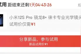 1 元新品试用活动开启：小米 12S / Pro / Ultra 手机全系发售图片