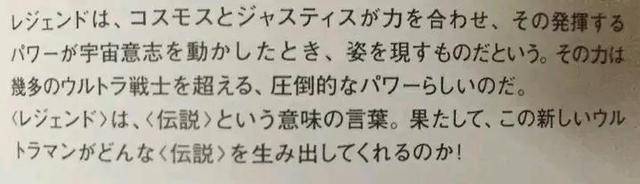全知全能的战士，雷杰多奥特曼大百科