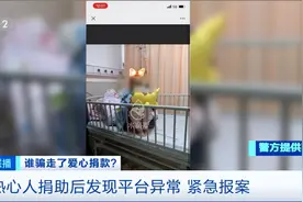 爱心众筹竟是骗局 切莫消费真心图片
