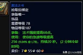 魔兽世界：WLK前期法系输出必肝饰品，奥法之书完爆古尔丹之颅图片