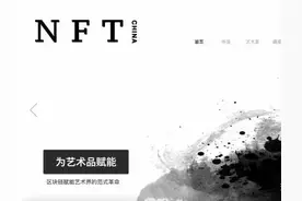 国内三大NFT交易平台对比图片