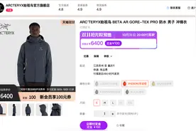 客服否认购始祖鸟经典款将需配货 起底奢侈品配货生意经图片