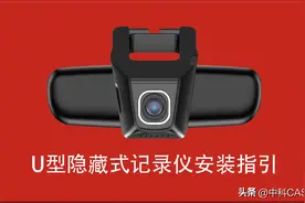 中科U型隐藏式记录仪_保险盒安装视频图片
