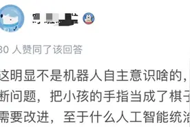 AI觉醒？国际象棋机器人急眼，竟折断7岁男孩手指图片
