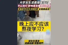 湖南某大学∶一女生开灯学习，舍友劝阻引发冲突，结果大快人心图片