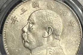 中华民国三年 袁大头（三角元）图片