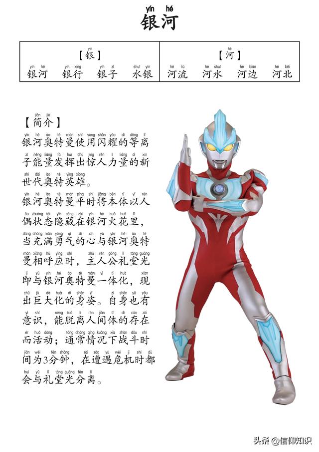 高清版本奥特曼识字进阶版，可下载打印