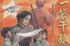 故事连环画《一袋干粮》图片