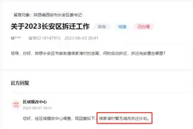 官方表态！西安这几个大型拆迁项目落空！图片