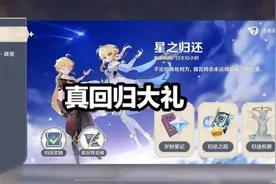 原神：老玩家退游一个月，官方会送一份大礼？500原石+四星武器图片