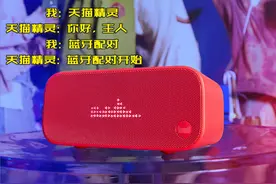 怎样把天猫精灵连接到电脑上？电脑连智能蓝牙音箱操作教程图片